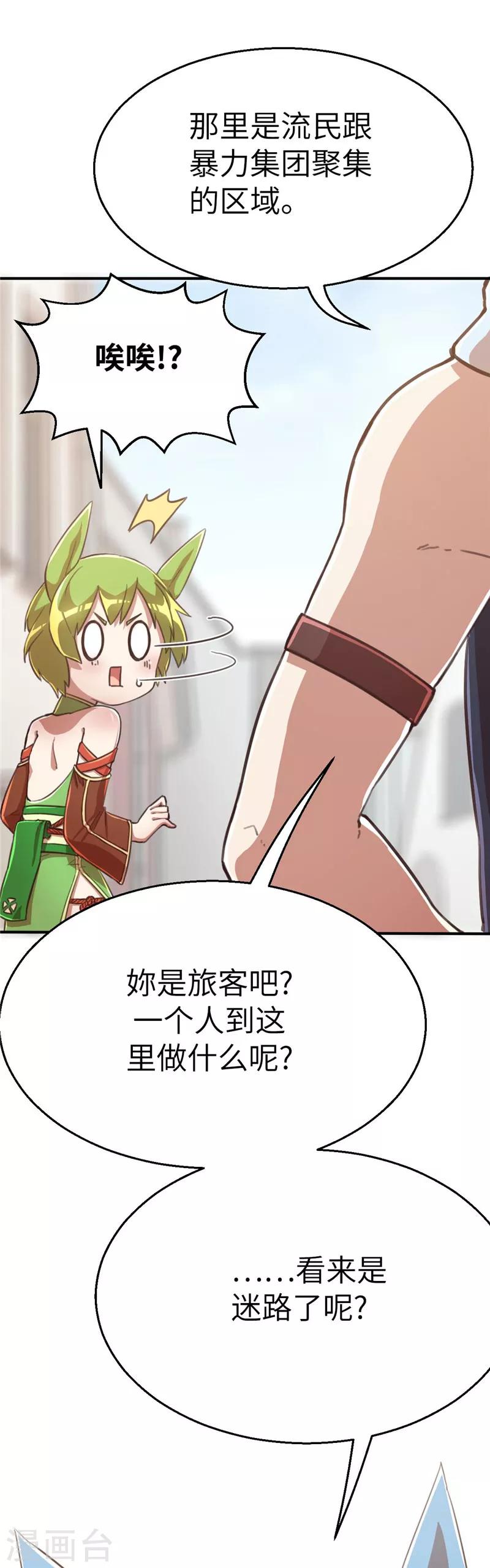 第80话 神树之都-第87话