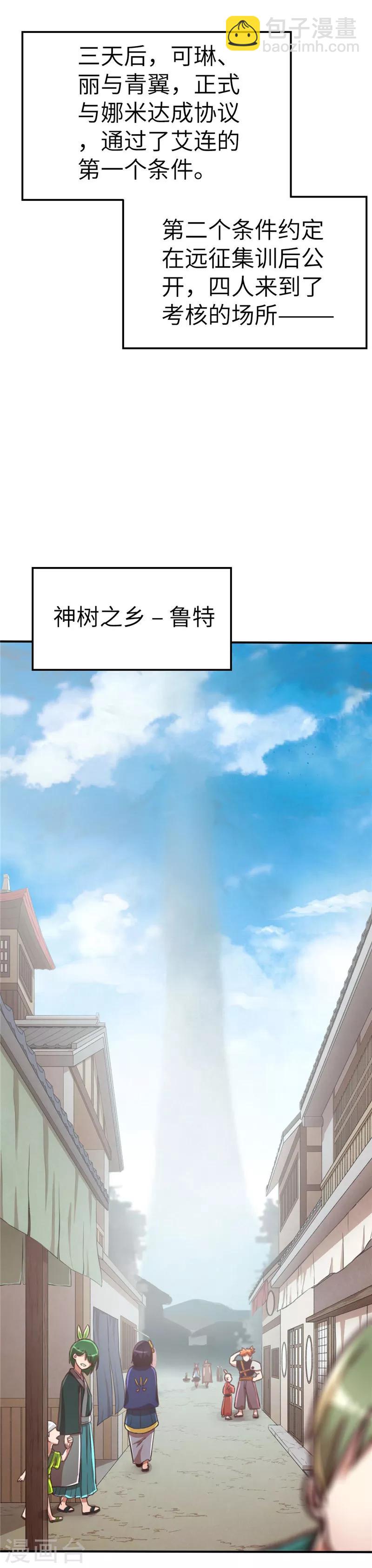 第80话 神树之都-第87话