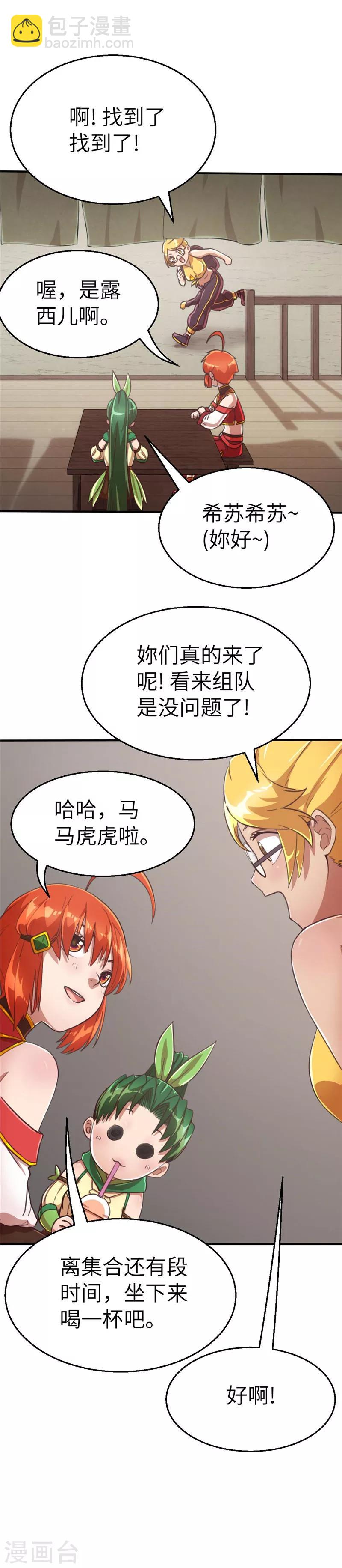 第80话 神树之都-第87话