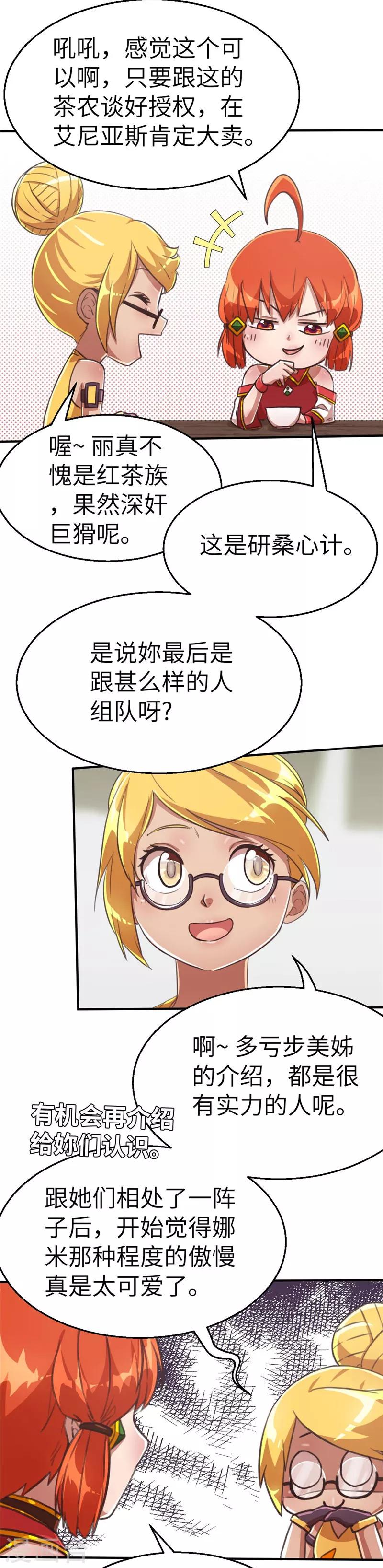第80话 神树之都-第87话
