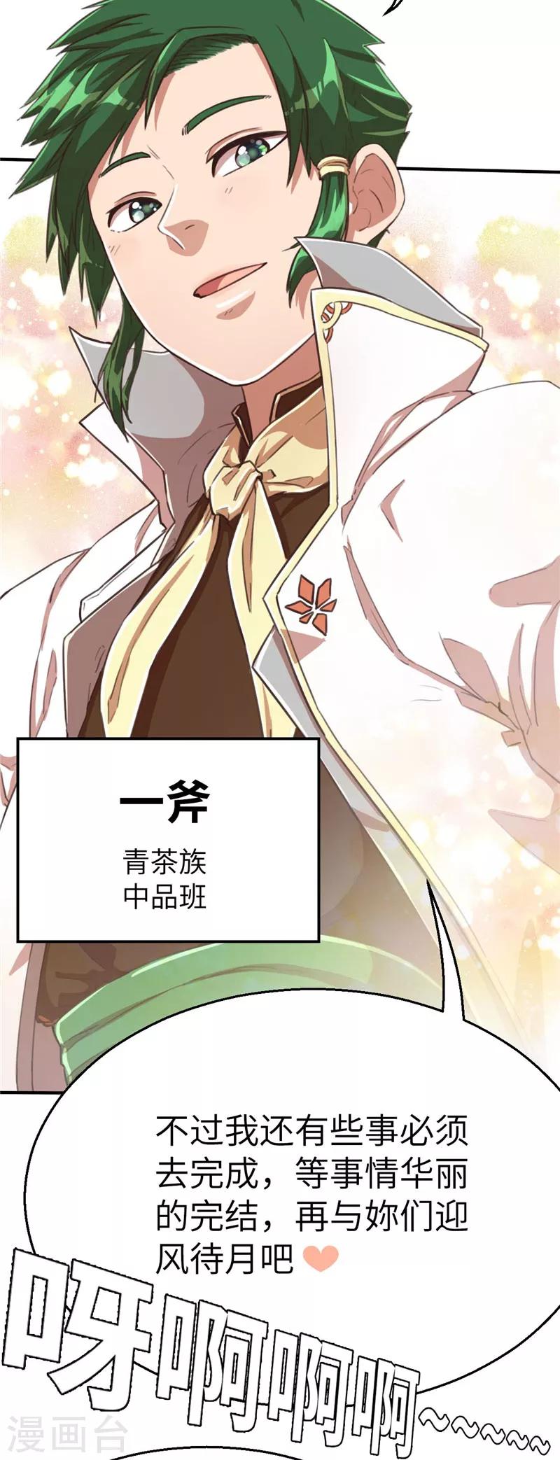 第82话 如风一样的男子-第89话