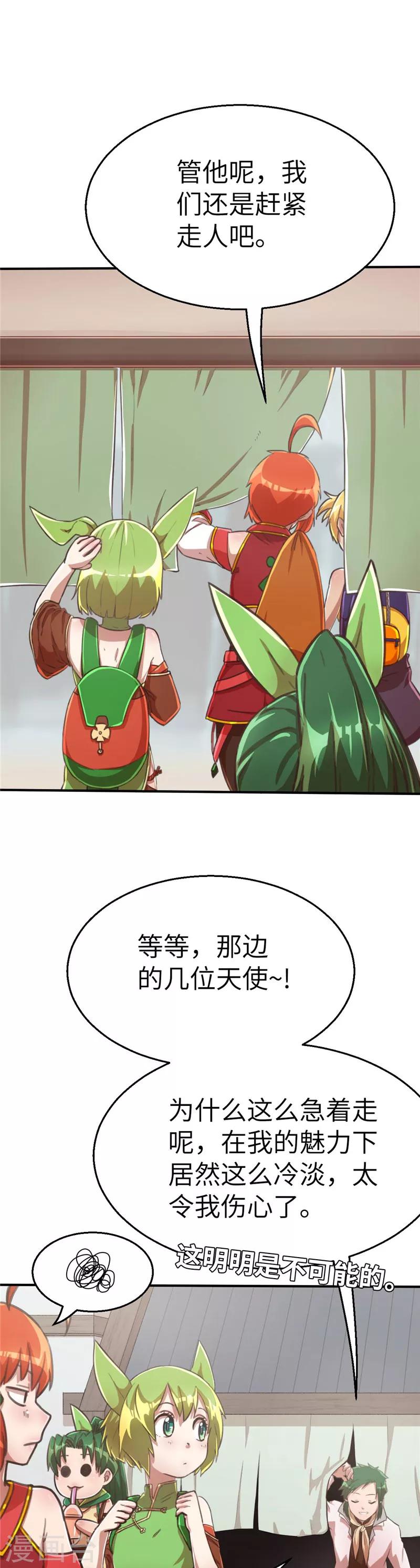 第82话 如风一样的男子-第89话