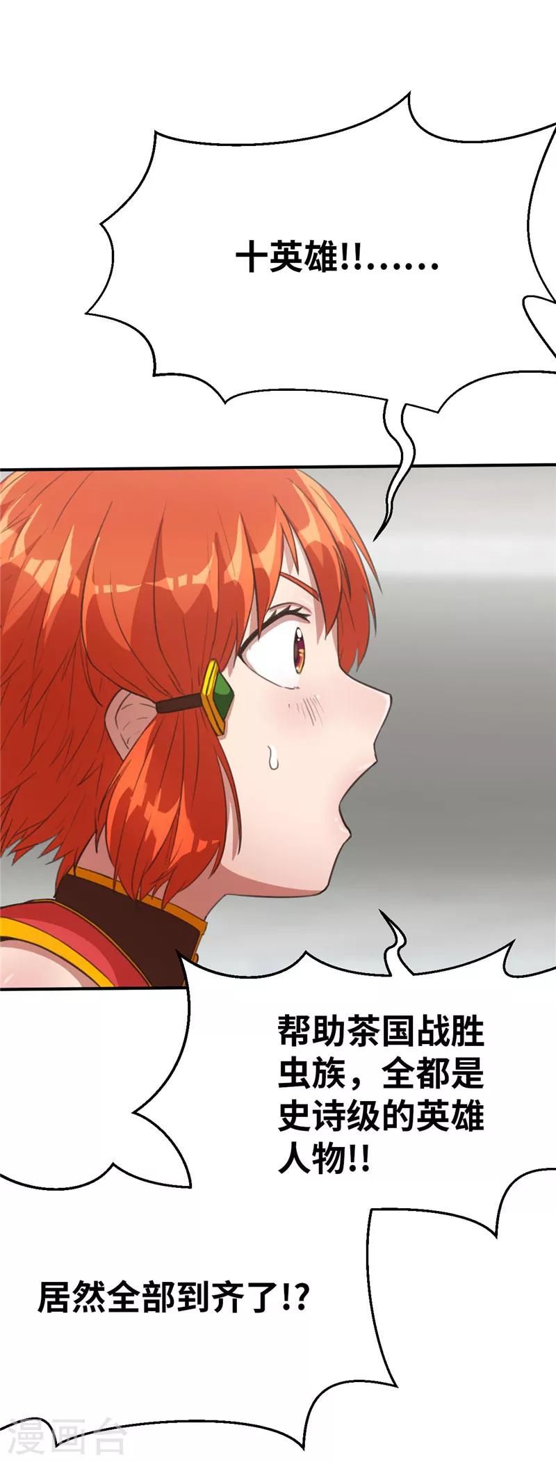 第84话 十英雄-第91话