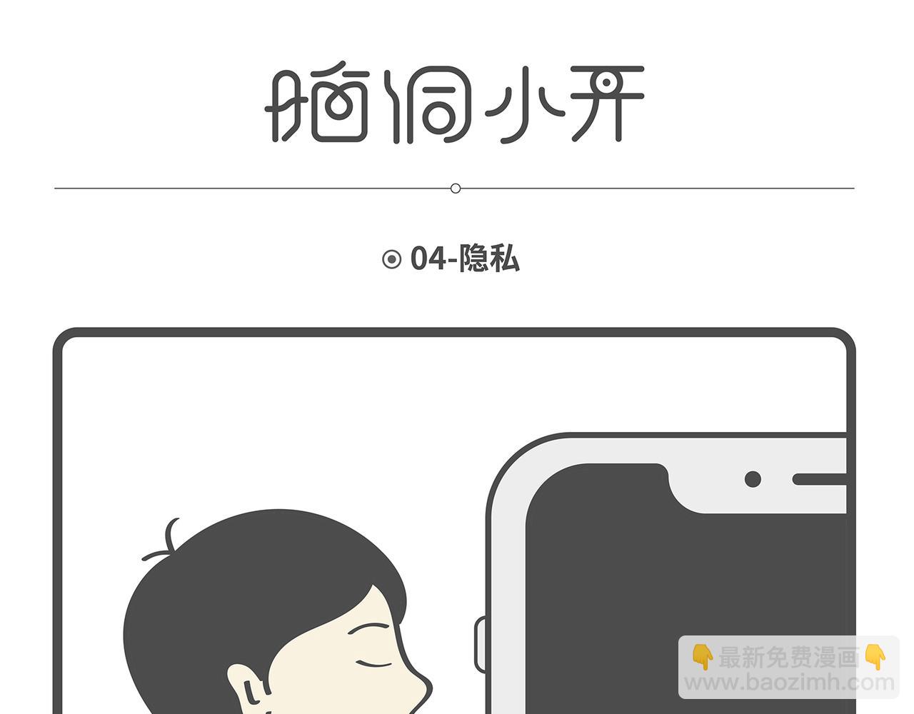 脑洞小开(1-4)-第47话