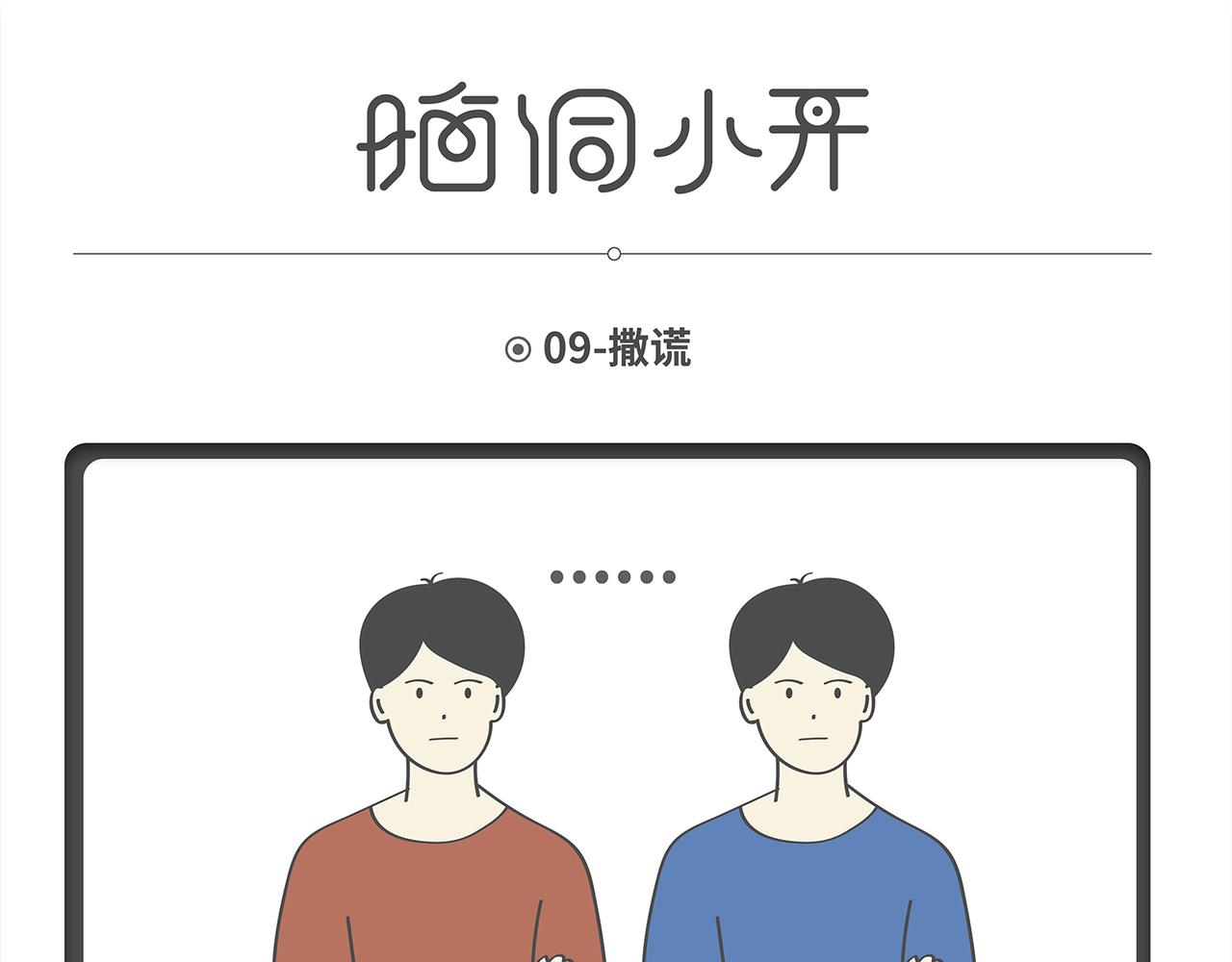 脑洞小开(9-12)-第49话