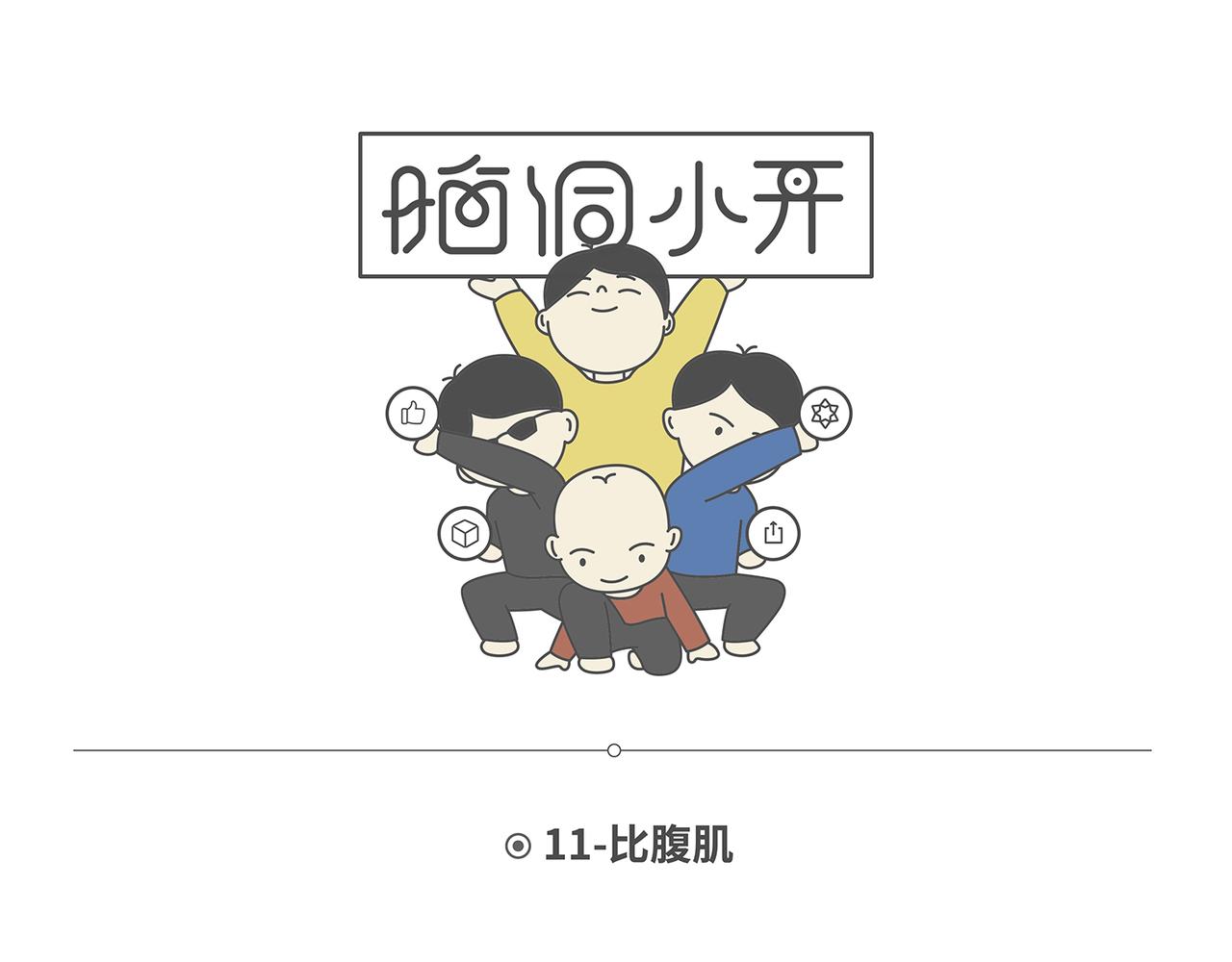 脑洞小开(9-12)-第49话