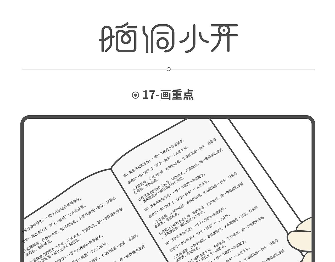 脑洞小开(16-20)-第51话