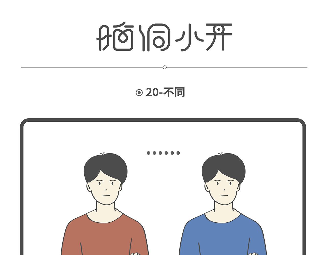 脑洞小开(16-20)-第51话