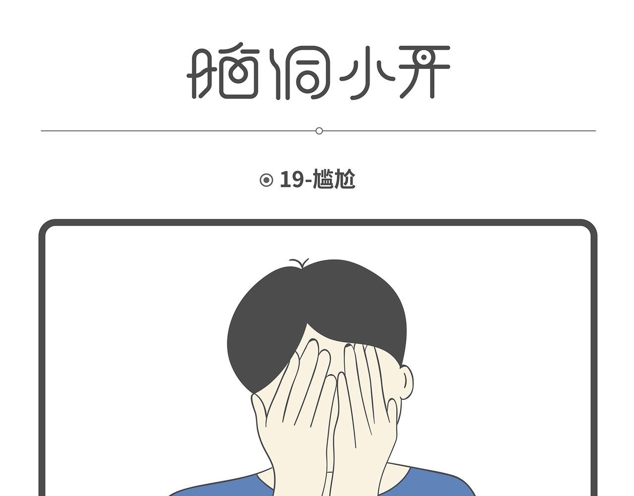 脑洞小开(16-20)-第51话