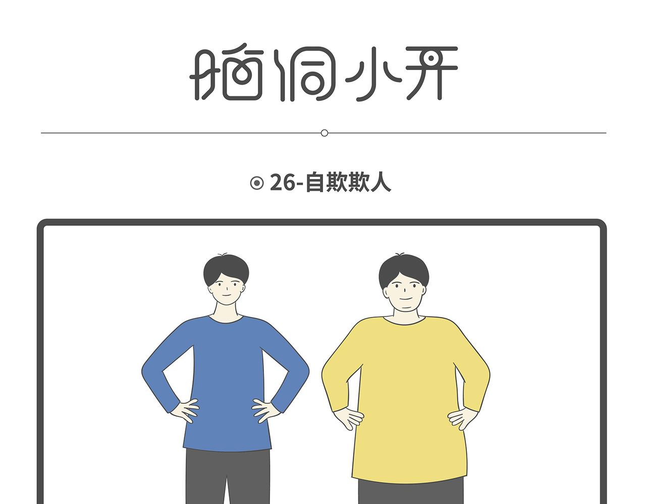 脑洞小开(25-28)-第53话