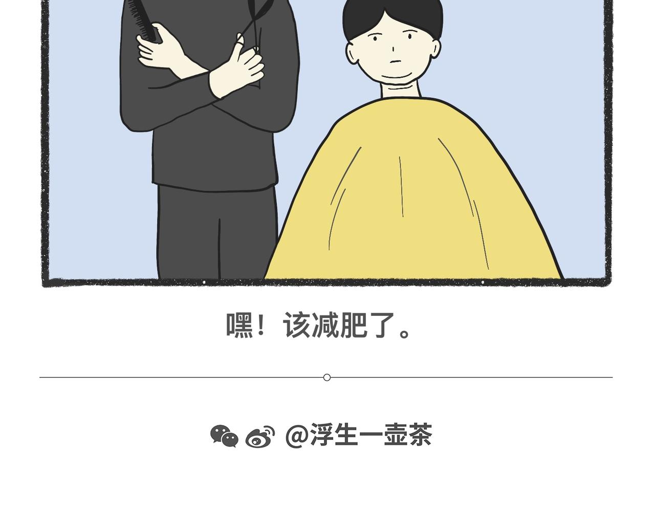 脑洞小开(33-36)-第55话