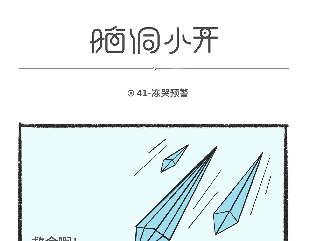 脑洞小开(41-44)-第57话