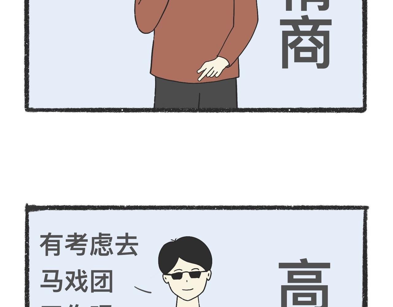 脑洞小开(41-44)-第57话
