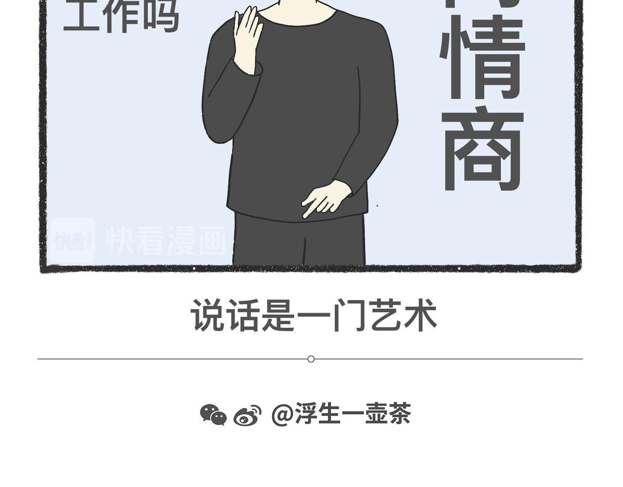脑洞小开(41-44)-第57话