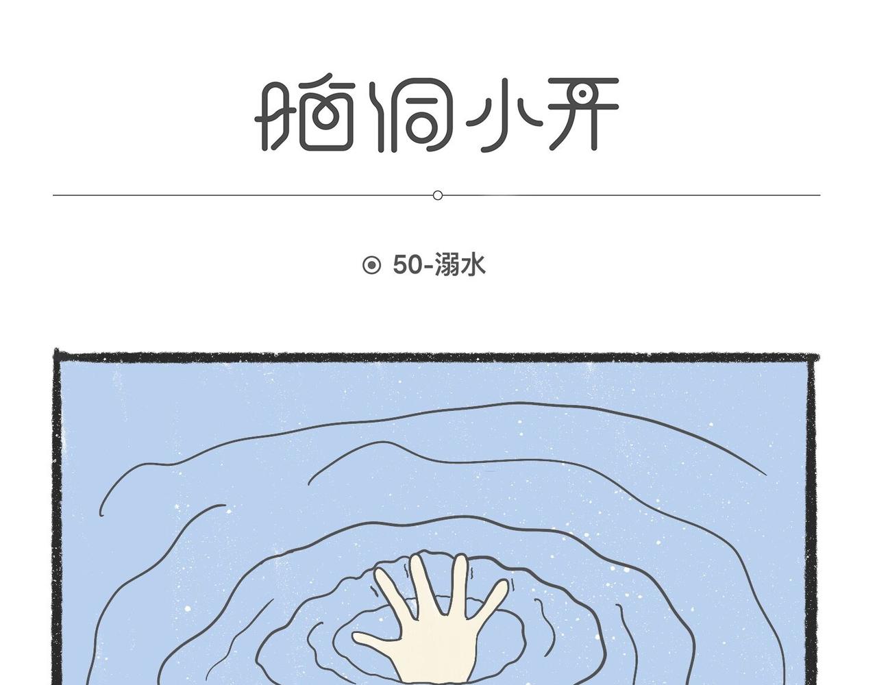 脑洞小开(49-52)-第59话