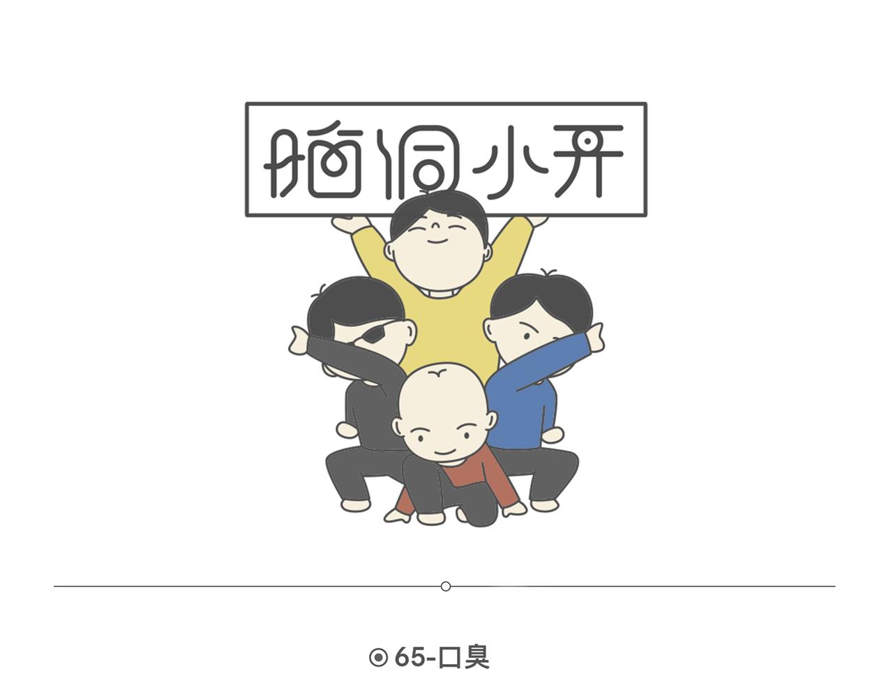 脑洞小开(64-66)-第63话