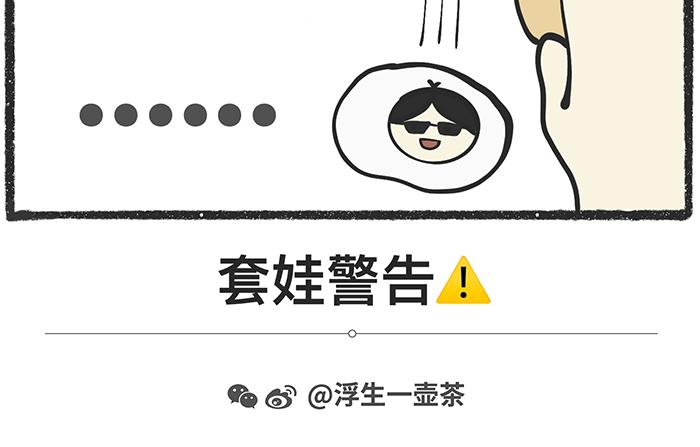 脑洞小开（74-75）-第67话