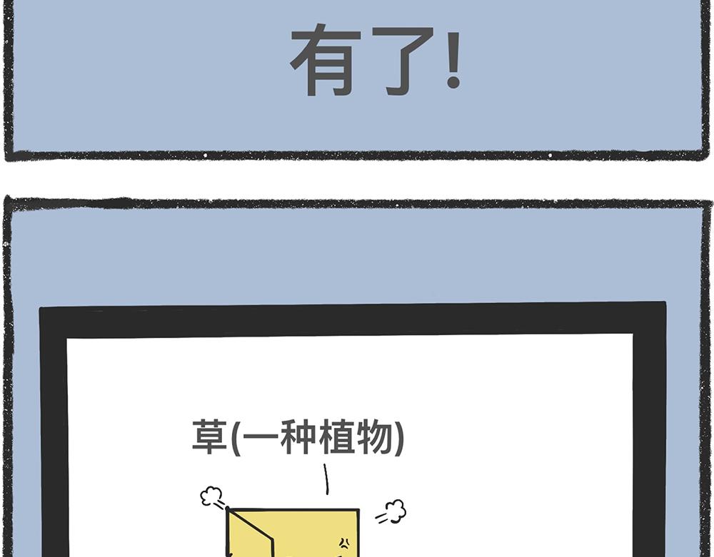 脑洞小开（78-79）-第69话