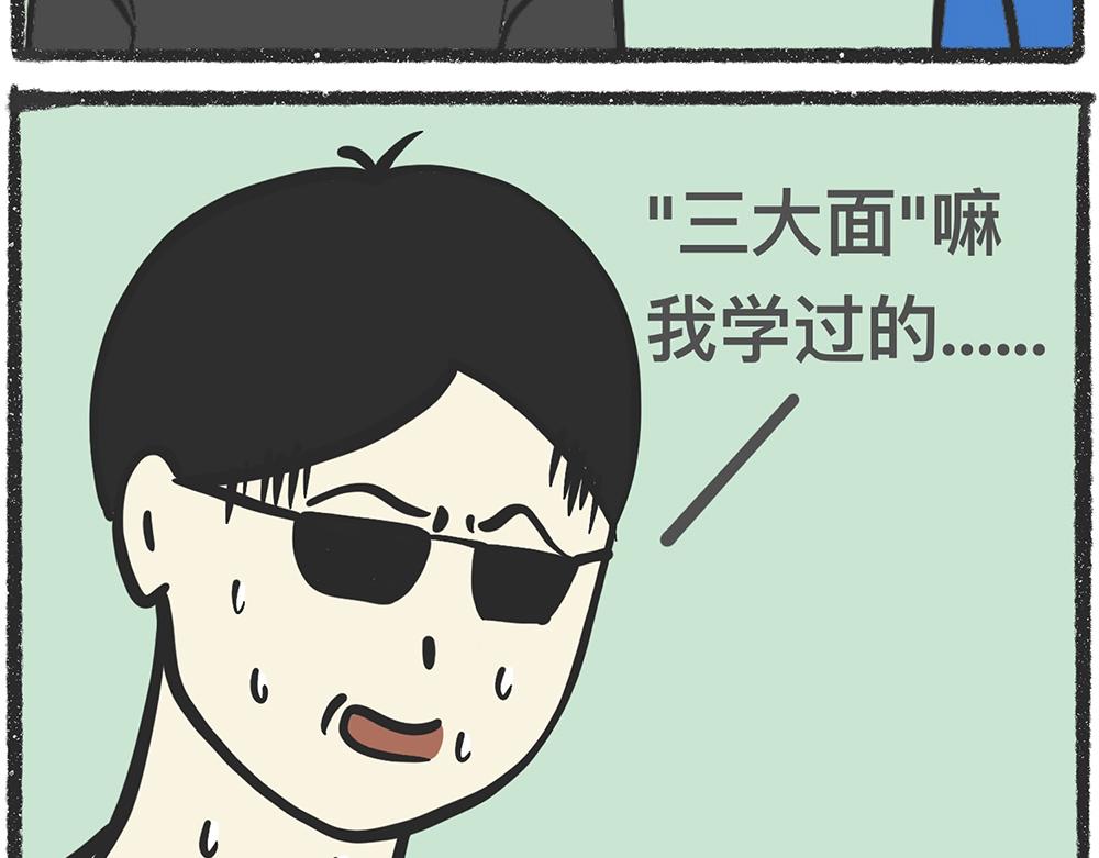 脑洞小开(82-83)-第71话