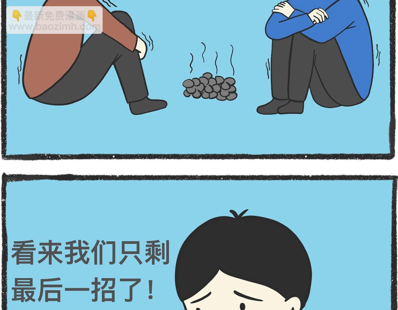 脑洞小开（86-88）-第73话