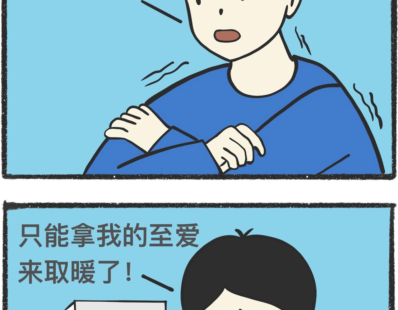 脑洞小开（86-88）-第73话