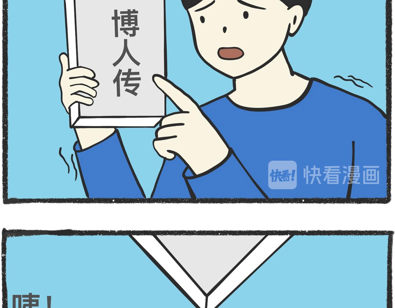 脑洞小开（86-88）-第73话