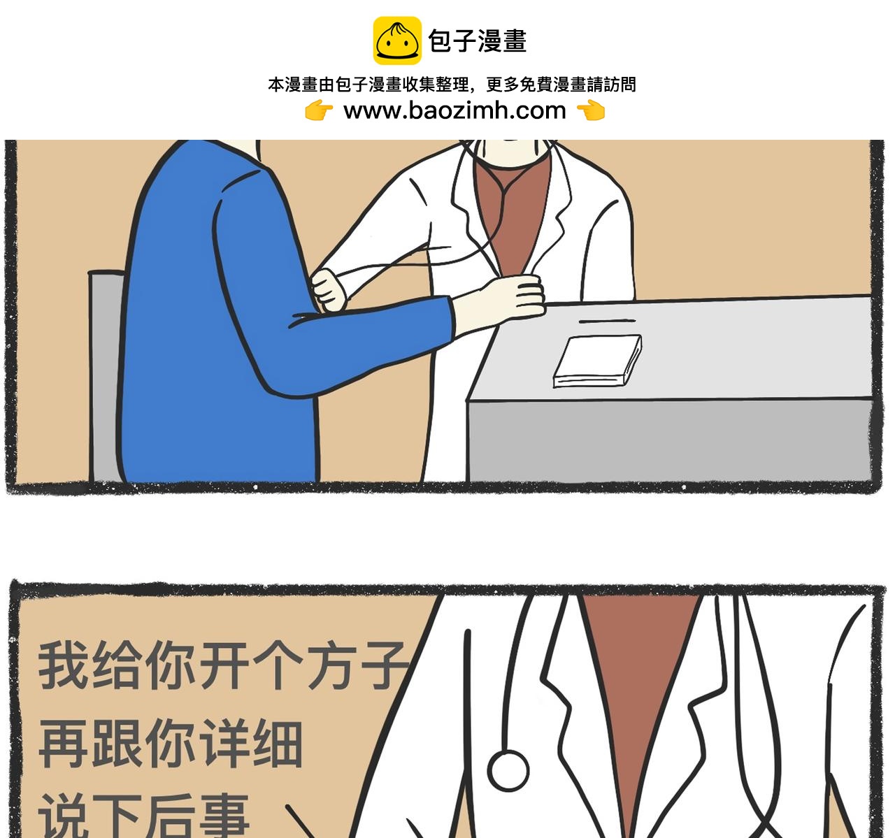 脑洞小开（86-88）-第73话