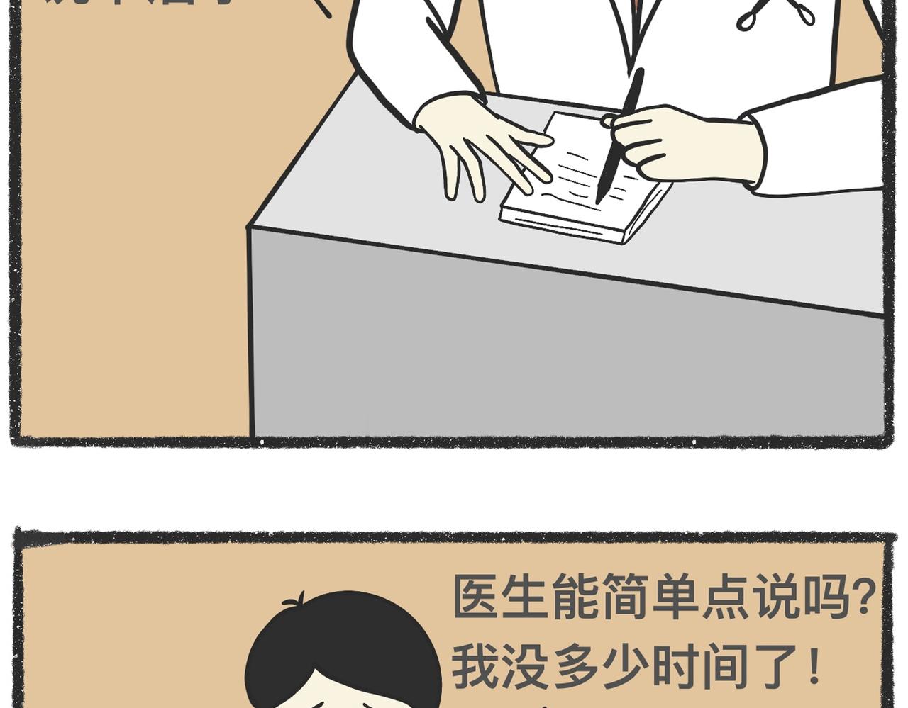 脑洞小开（86-88）-第73话