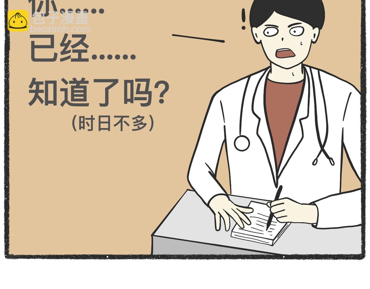 脑洞小开（86-88）-第73话