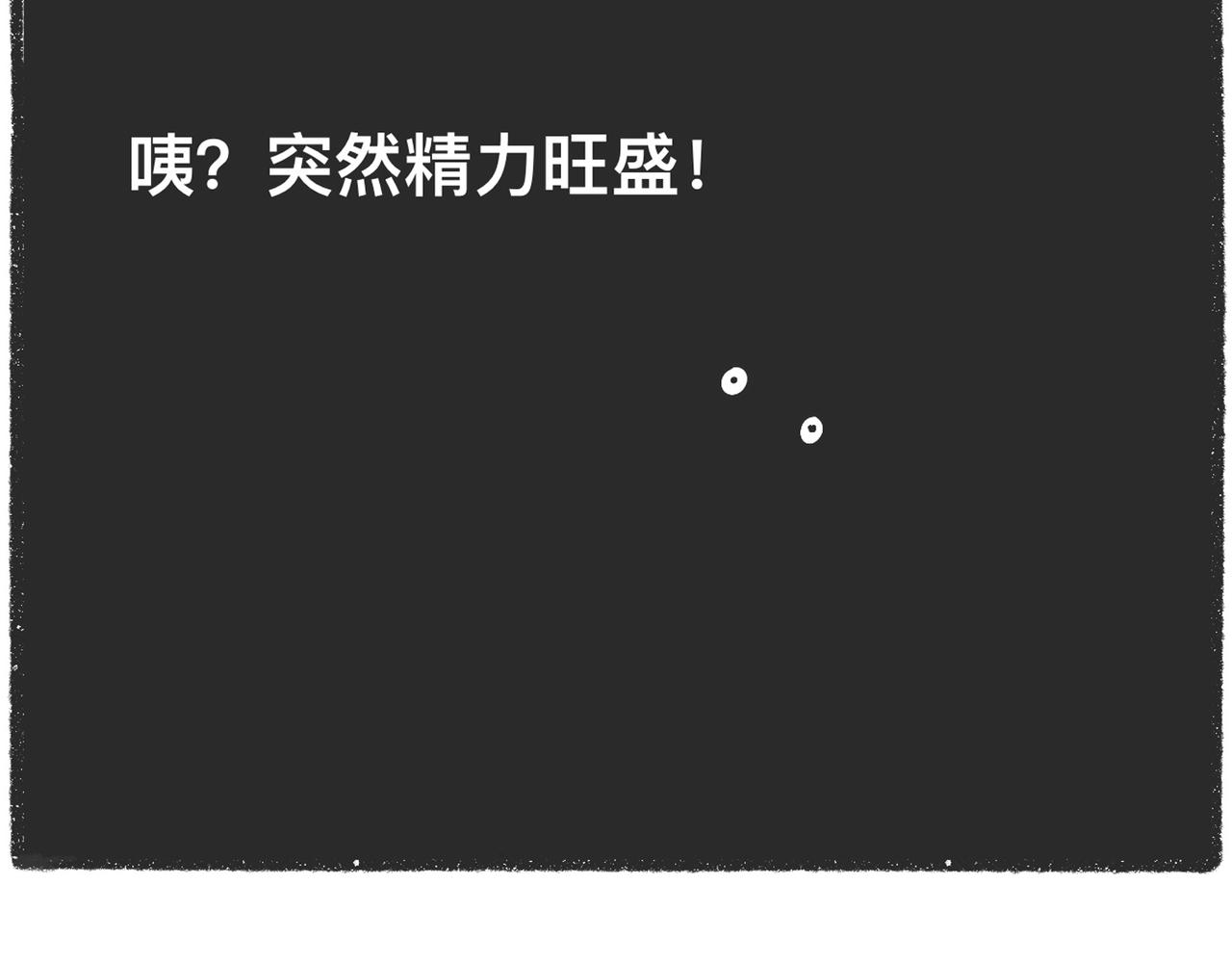 脑洞小开（91-93）-第75话