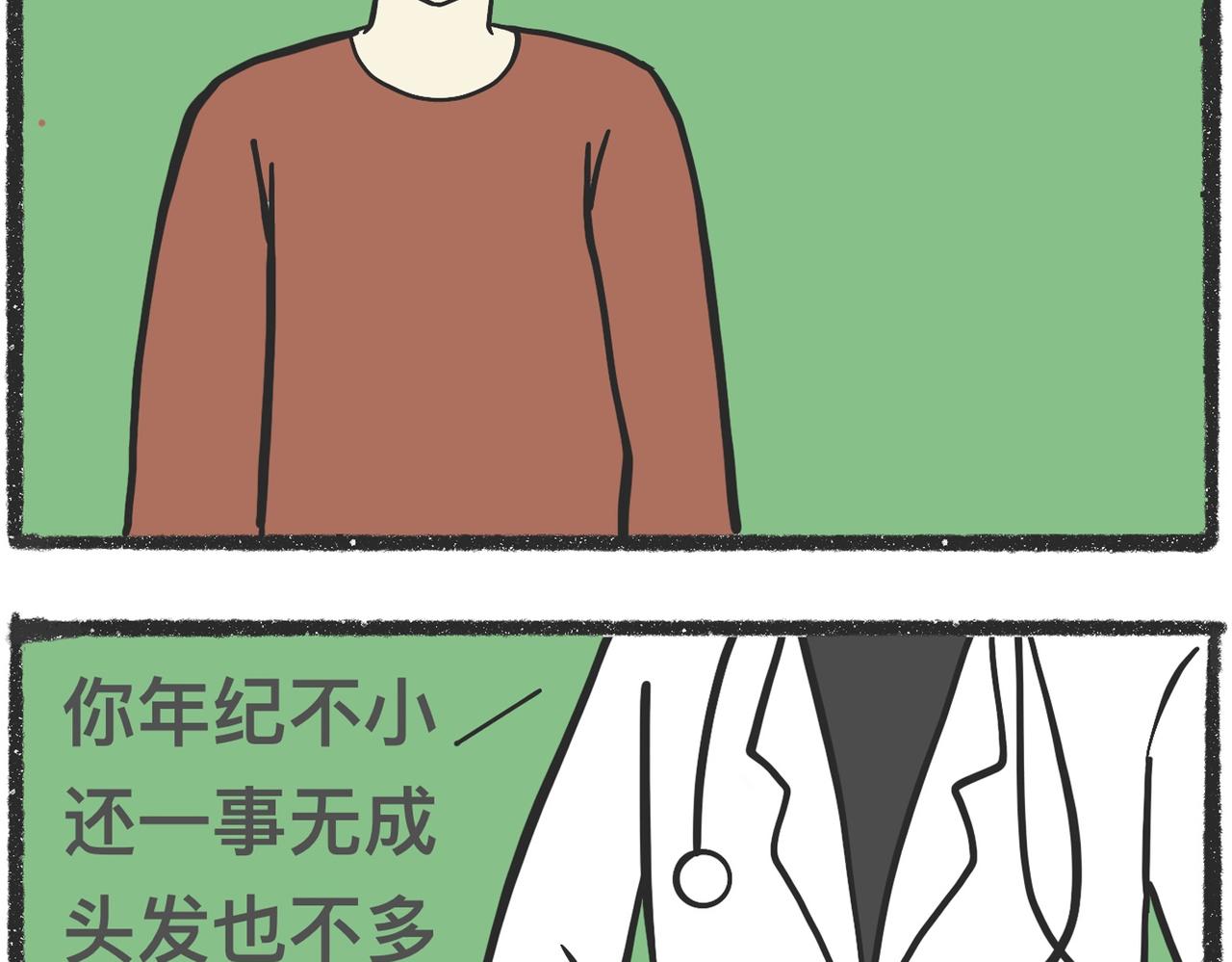 脑洞小开（91-93）-第75话