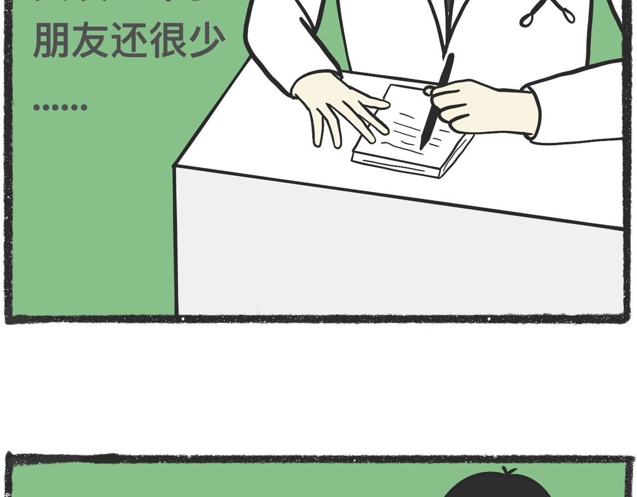 脑洞小开（91-93）-第75话