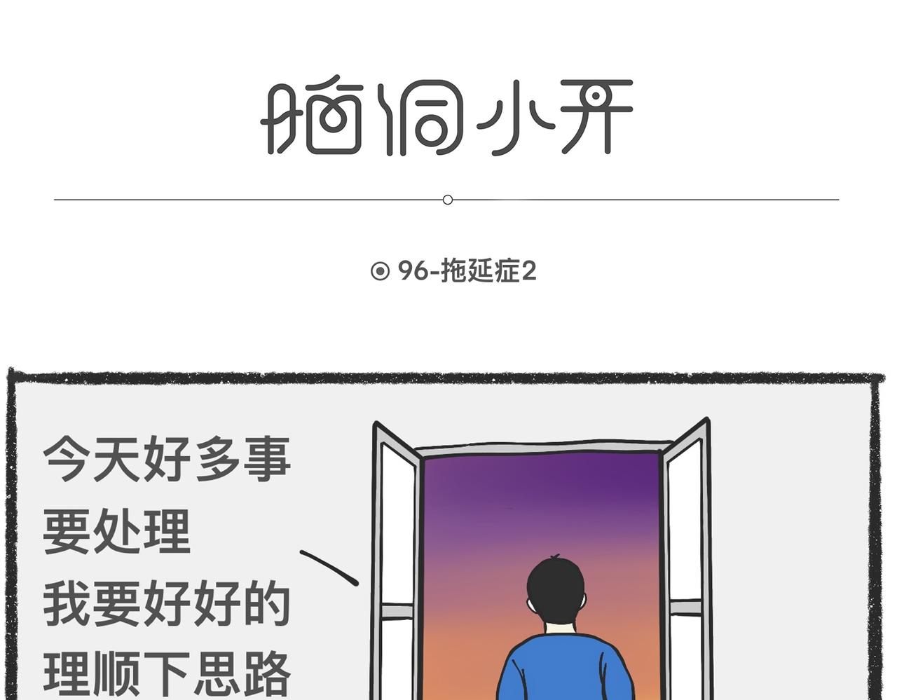 脑洞小开（96-98）-第77话