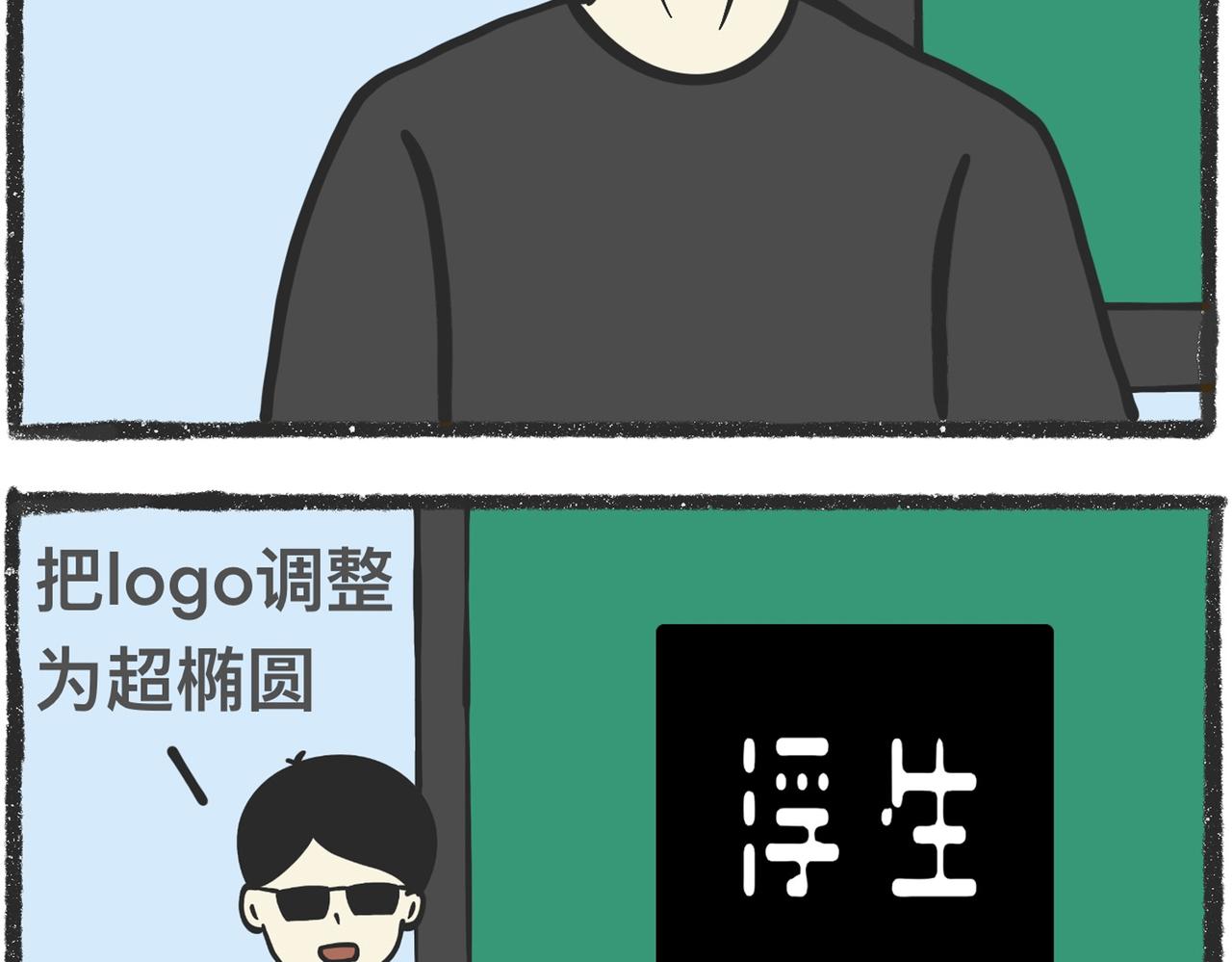 脑洞小开（96-98）-第77话