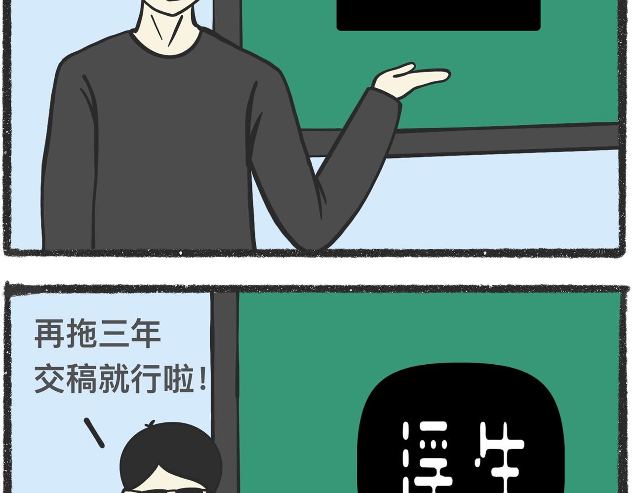 脑洞小开（96-98）-第77话