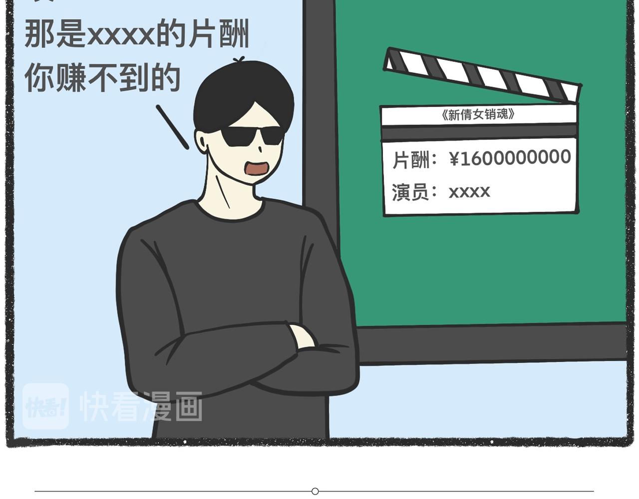 脑洞小开（96-98）-第77话