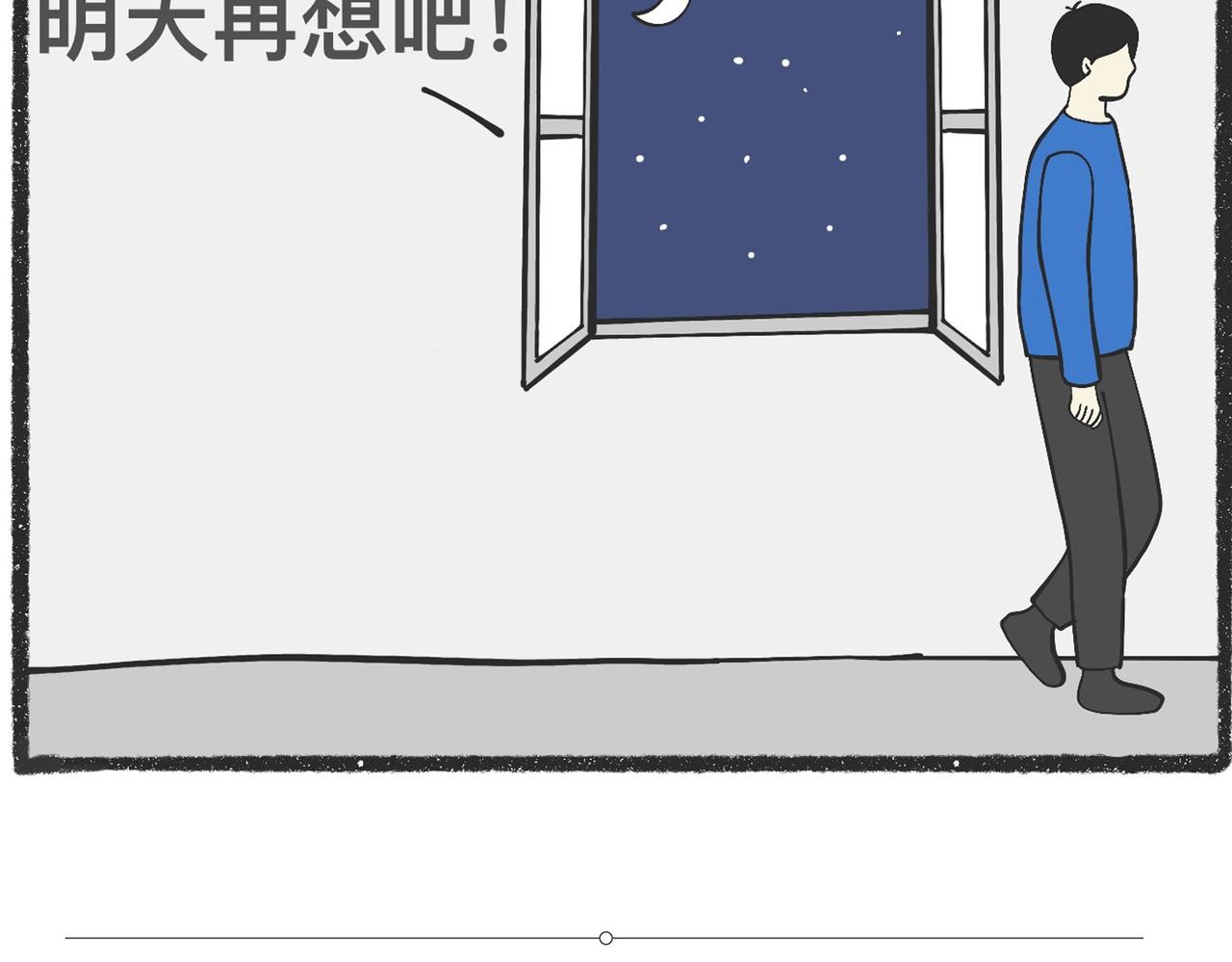 脑洞小开（96-98）-第77话