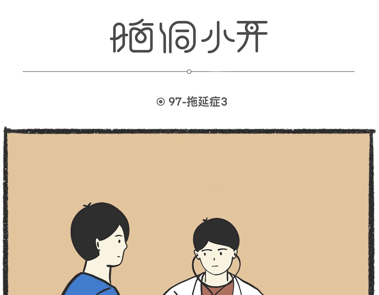 脑洞小开（96-98）-第77话