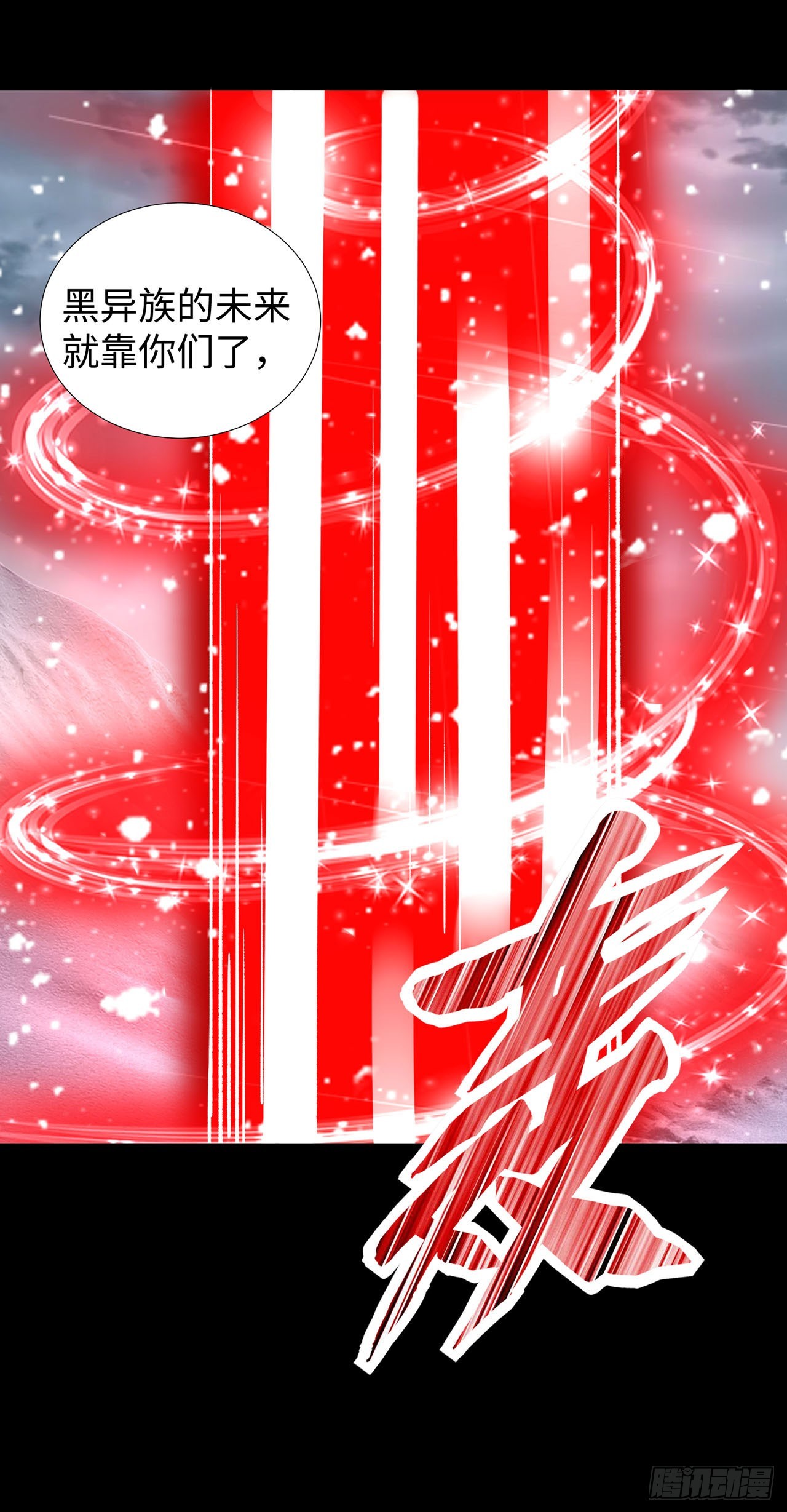 称霸末世 第151话