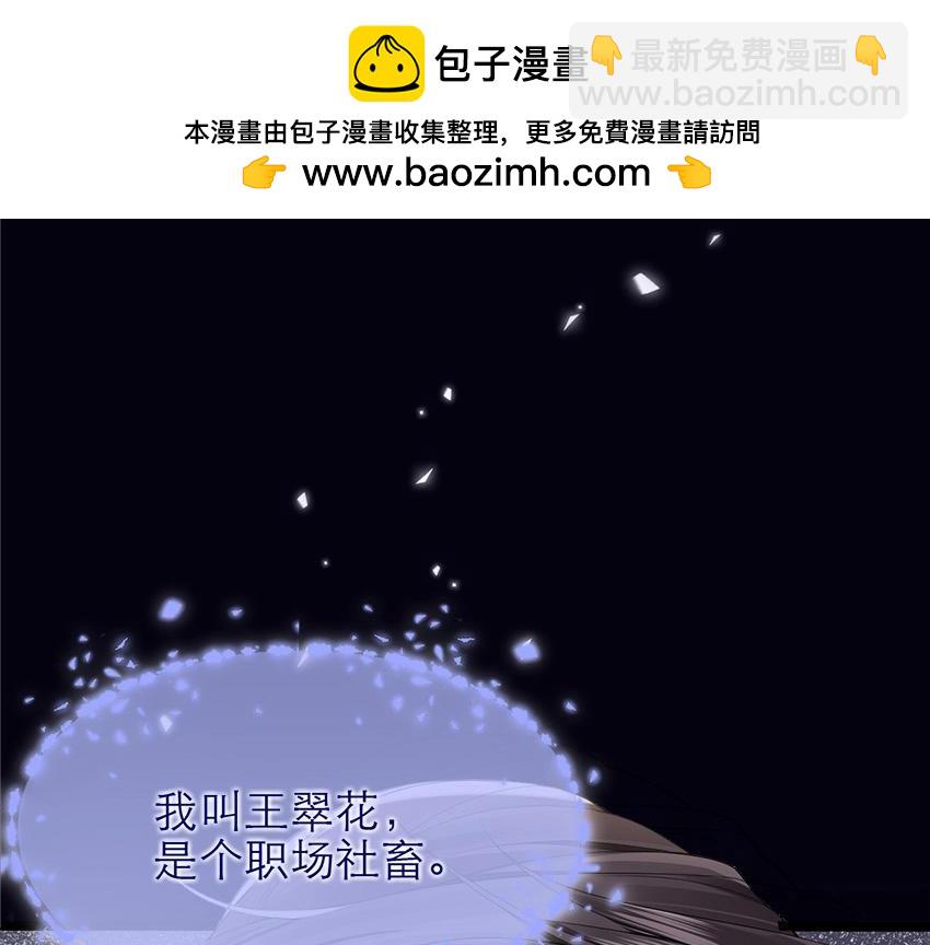 序章 社畜穿书-第1话