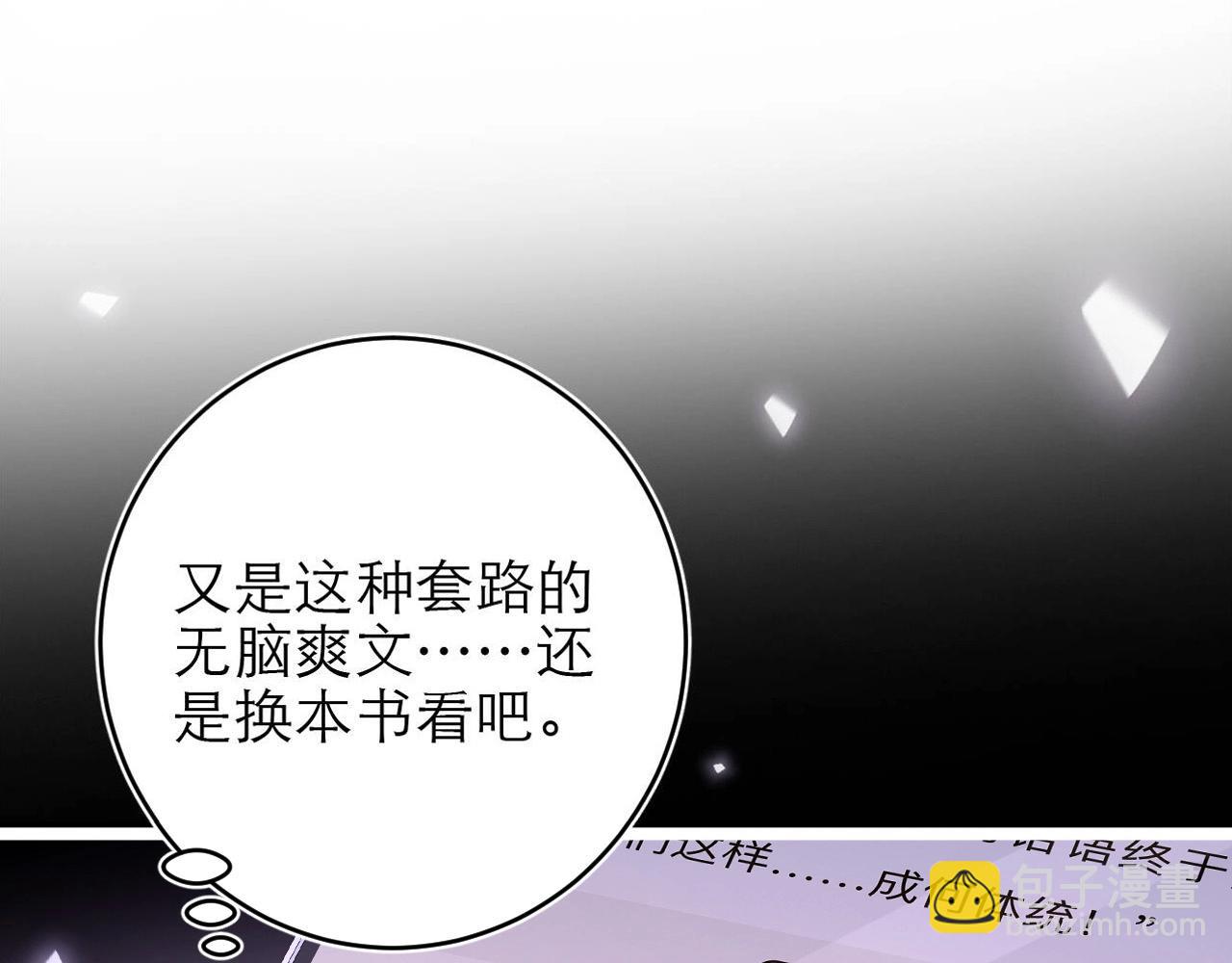 序章 社畜穿书-第1话