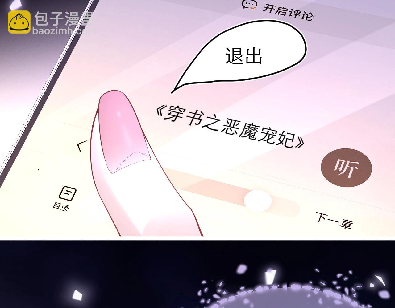 序章 社畜穿书-第1话