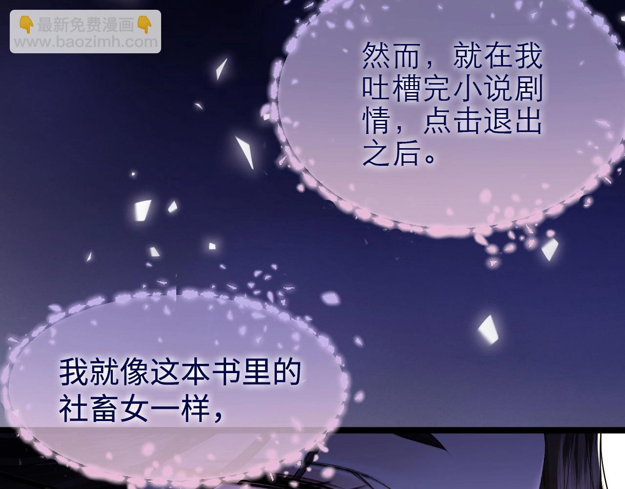 序章 社畜穿书-第1话