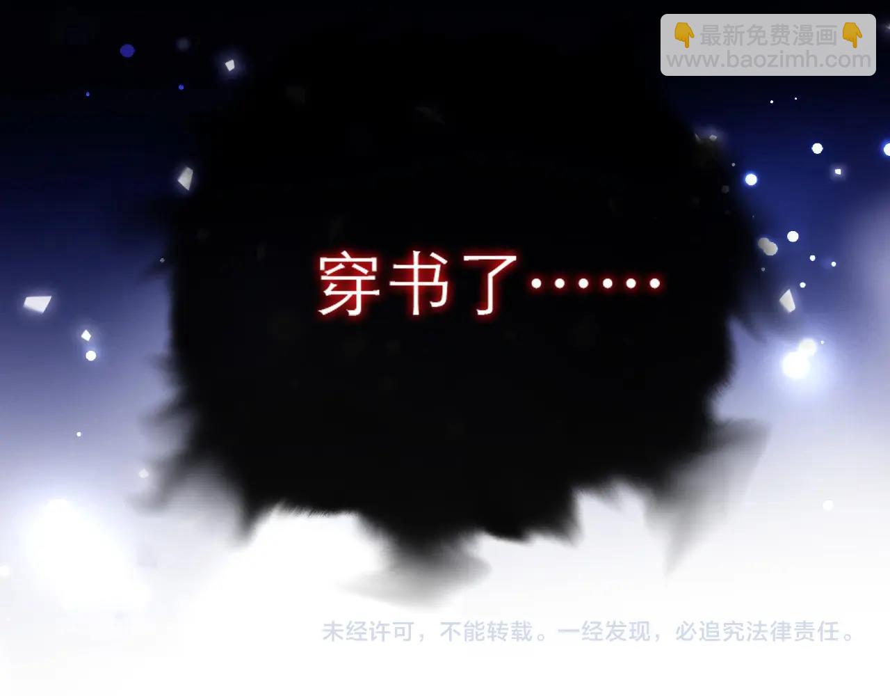 序章 社畜穿书-第1话