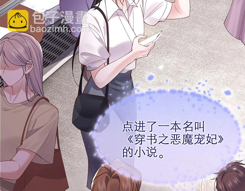 序章 社畜穿书-第1话