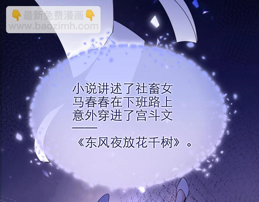 序章 社畜穿书-第1话