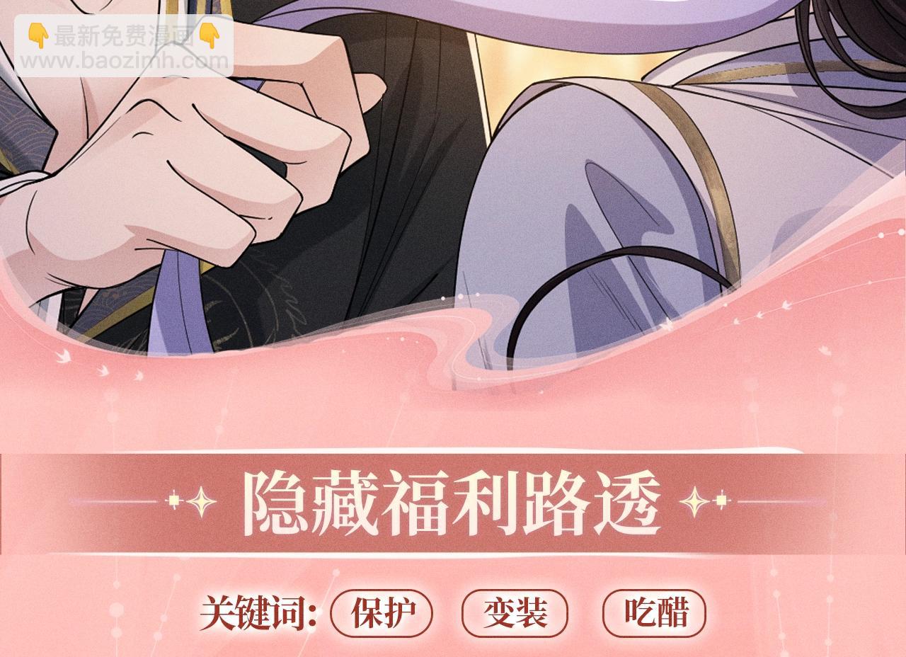 特典公开：8月28日 酒楼调查，他却醋意横生......-第17话