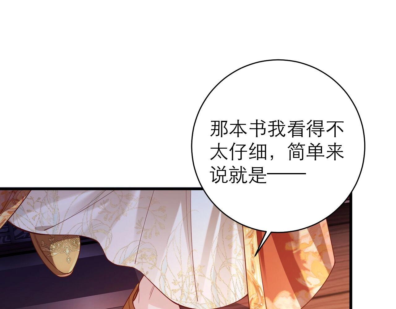 第2话 暴君妖妃，副本组队(1/3)-第3话