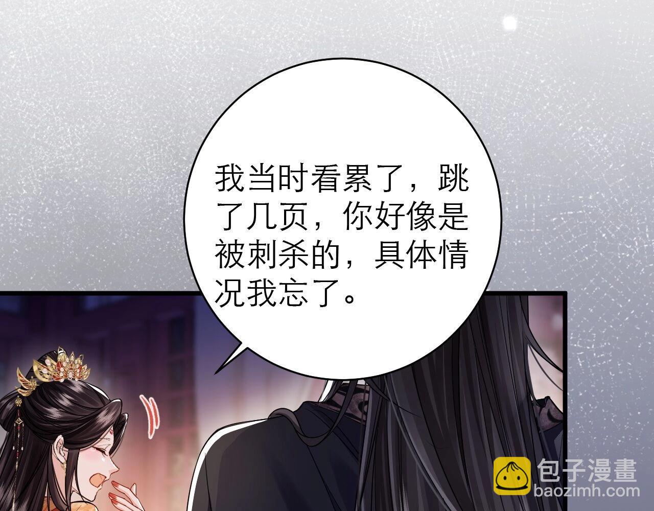第2话 暴君妖妃，副本组队(1/3)-第3话