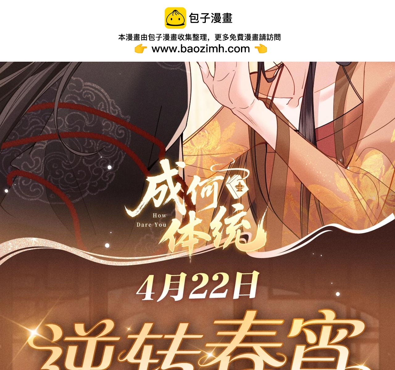 特典公开：4月22日 穿越进女帝后宫，他们演了场戏！-第47话